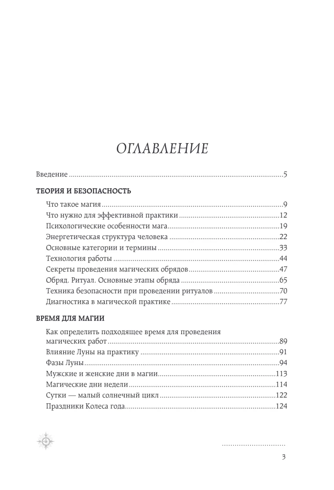 Magie. Das große Buch. Theorie der Magie, Rituale, Zaubersprüche und Praktiken zur Verbesserung des Lebens