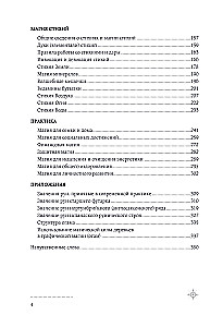 Magija. Didžioji knyga. Magijos teorija, ritualai, užkeikimai ir praktikos, gerinančios gyvenimą