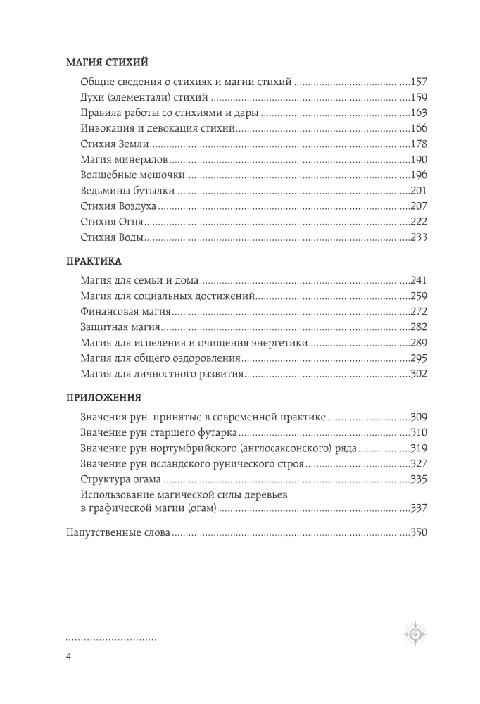 Magie. Das große Buch. Theorie der Magie, Rituale, Zaubersprüche und Praktiken zur Verbesserung des Lebens