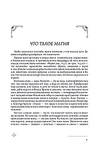 Magie. Das große Buch. Theorie der Magie, Rituale, Zaubersprüche und Praktiken zur Verbesserung des Lebens