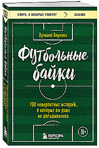 Football Tales. 100 Incredible Stories You Didn't Even Guess About