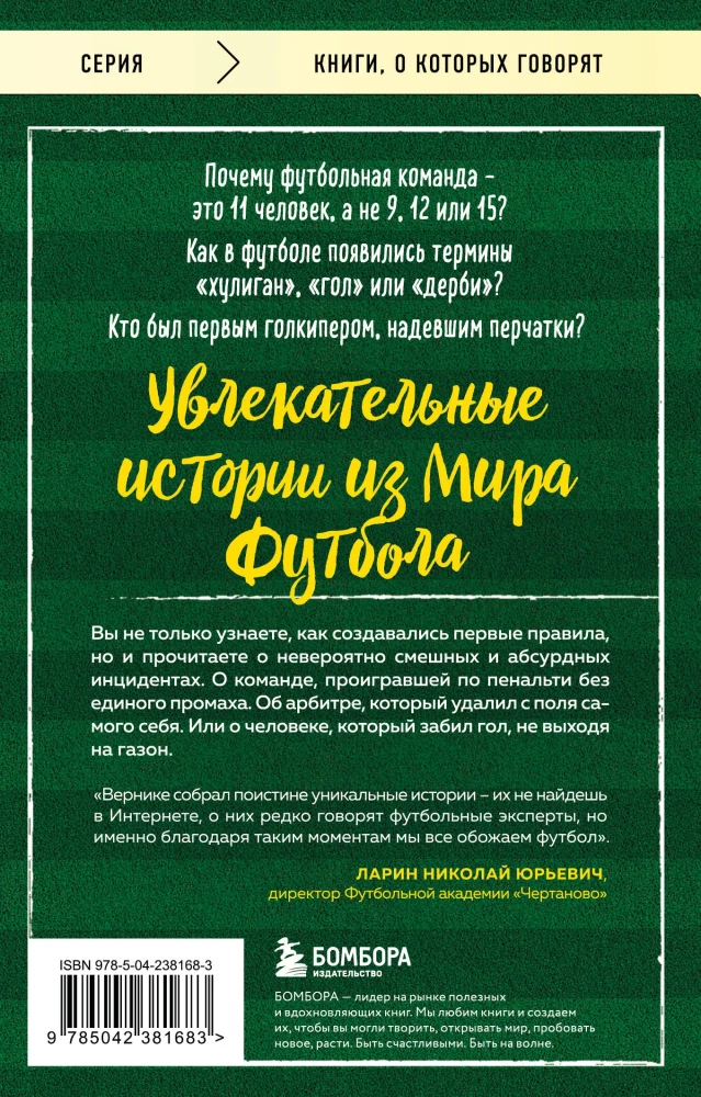 Football Tales. 100 Incredible Stories You Didn't Even Guess About