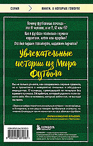 Football Tales. 100 Incredible Stories You Didn't Even Guess About