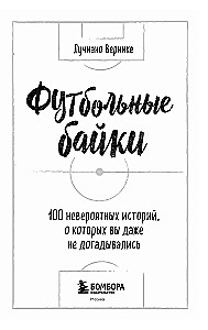 Football Tales. 100 Incredible Stories You Didn't Even Guess About