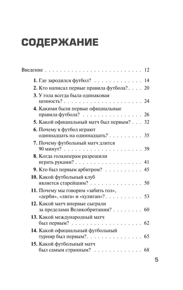 Football Tales. 100 Incredible Stories You Didn't Even Guess About