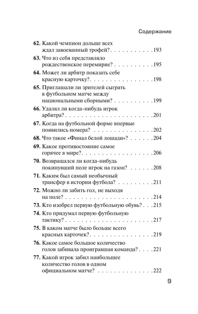 Football Tales. 100 Incredible Stories You Didn't Even Guess About