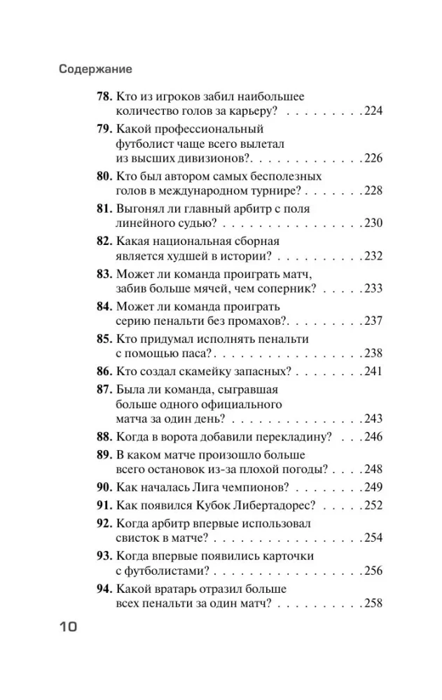 Football Tales. 100 Incredible Stories You Didn't Even Guess About