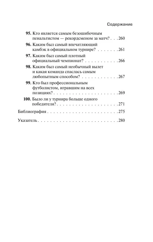 Football Tales. 100 Incredible Stories You Didn't Even Guess About