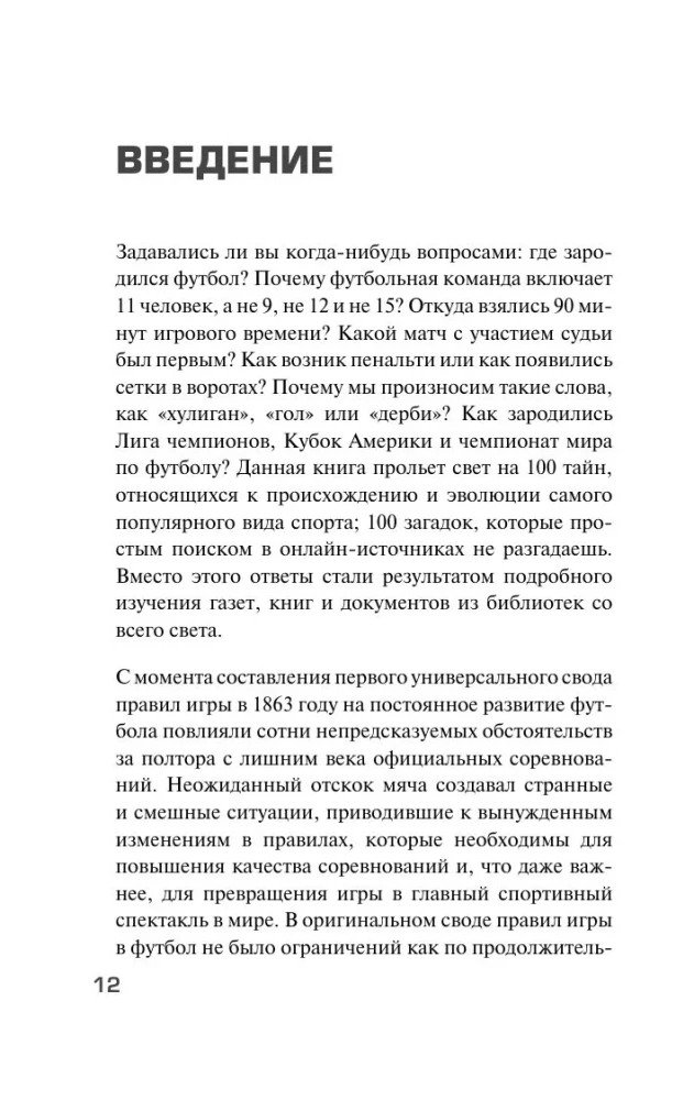 Football Tales. 100 Incredible Stories You Didn't Even Guess About