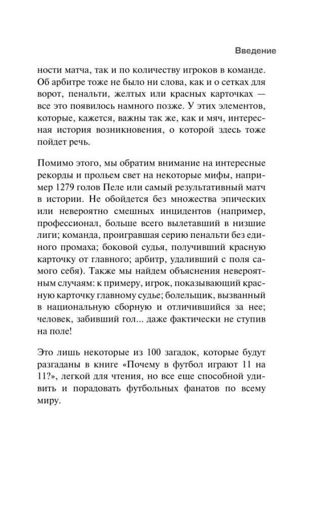 Football Tales. 100 Incredible Stories You Didn't Even Guess About