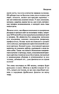 Football Tales. 100 Incredible Stories You Didn't Even Guess About