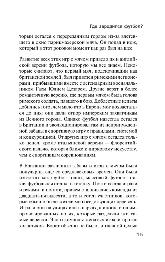 Football Tales. 100 Incredible Stories You Didn't Even Guess About