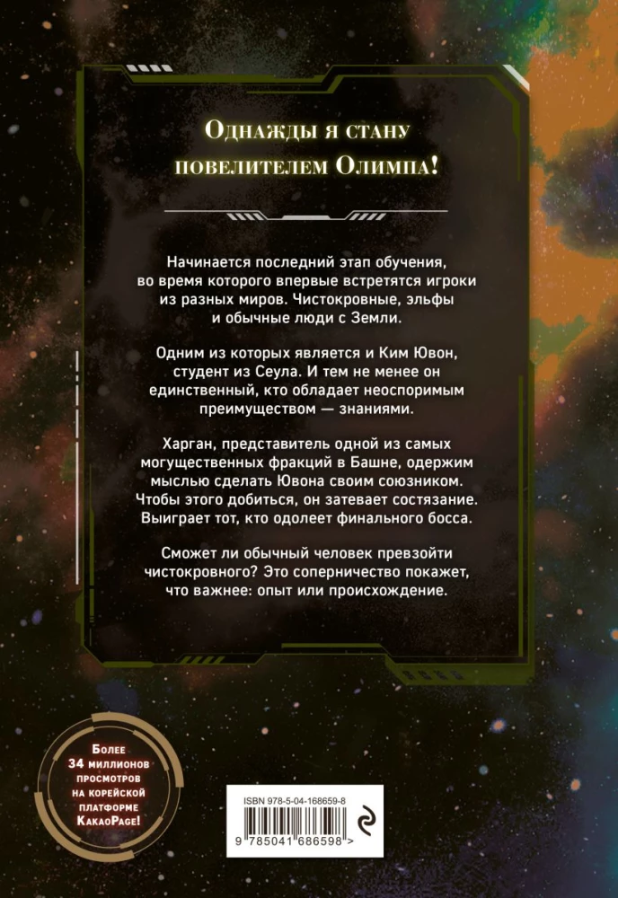 Erhöhung des Niveaus mit den Göttern. Band 2