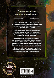 Erhöhung des Niveaus mit den Göttern. Band 2