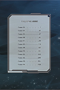 Erhöhung des Niveaus mit den Göttern. Band 2