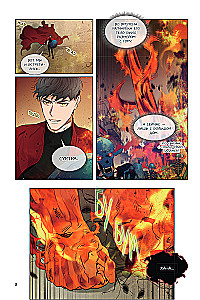 Erhöhung des Niveaus mit den Göttern. Band 2