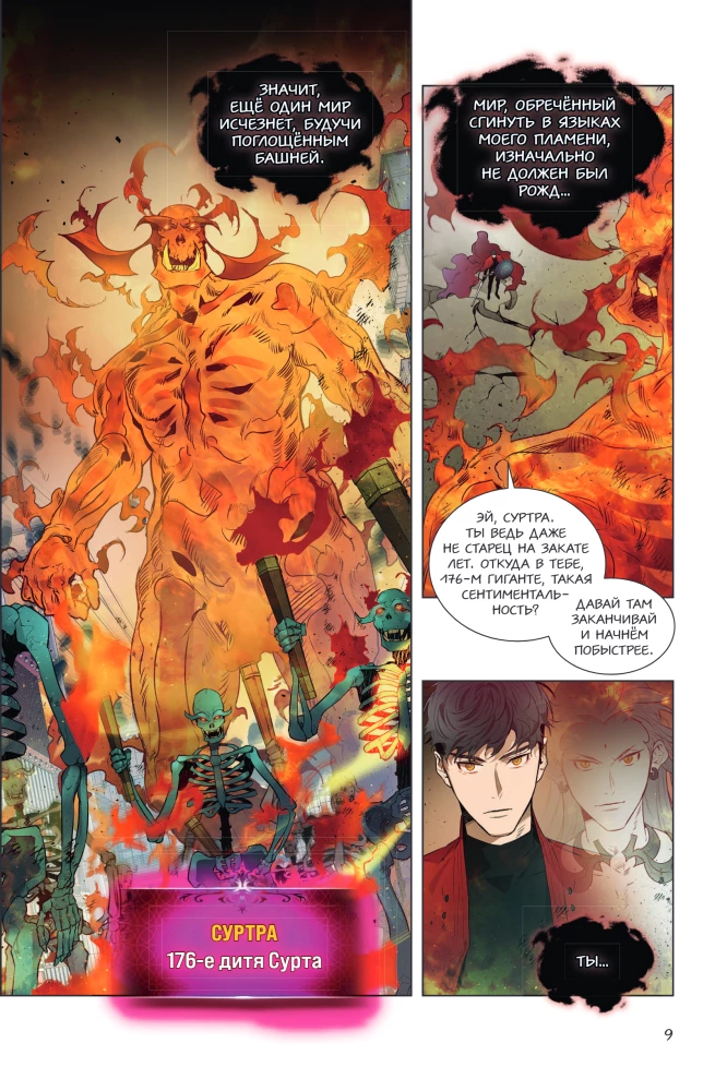 Erhöhung des Niveaus mit den Göttern. Band 2