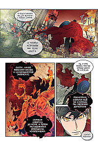 Erhöhung des Niveaus mit den Göttern. Band 2