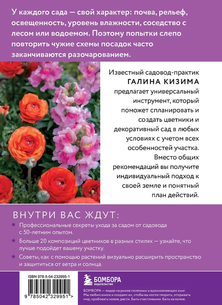 Цветники для начинающих. Как создать миксбордеры, рокарии и клумбы в разных стилях