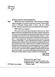 Цветники для начинающих. Как создать миксбордеры, рокарии и клумбы в разных стилях