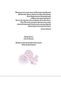 Цветники для начинающих. Как создать миксбордеры, рокарии и клумбы в разных стилях