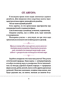 Цветники для начинающих. Как создать миксбордеры, рокарии и клумбы в разных стилях
