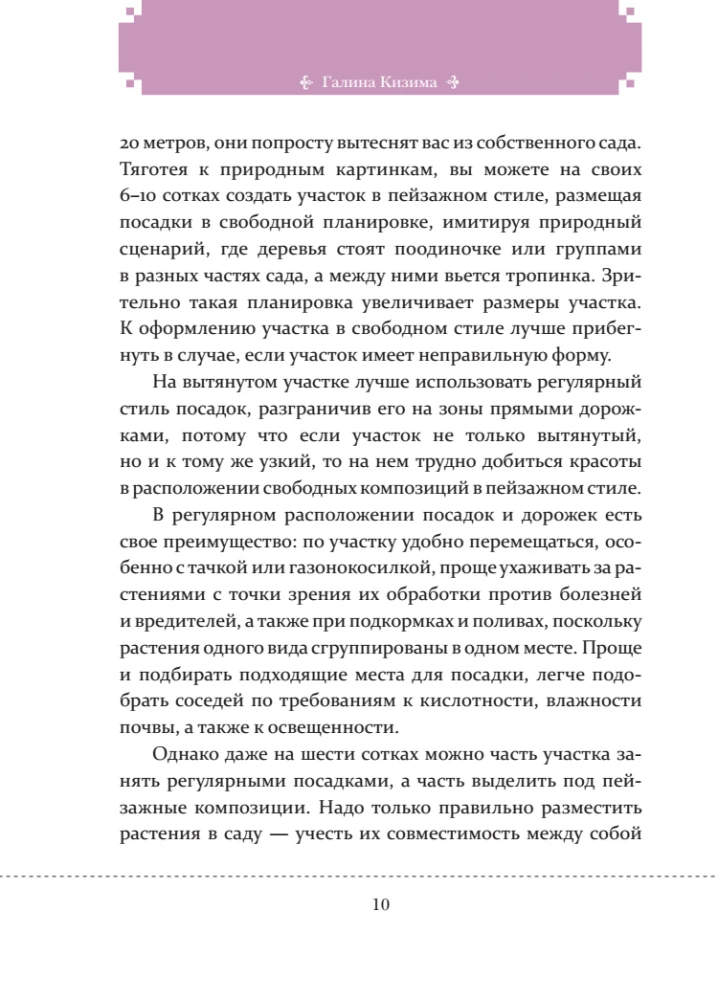 Цветники для начинающих. Как создать миксбордеры, рокарии и клумбы в разных стилях