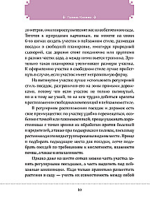 Цветники для начинающих. Как создать миксбордеры, рокарии и клумбы в разных стилях