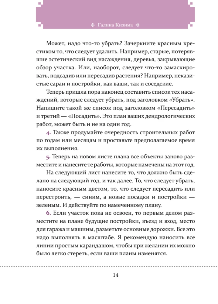 Цветники для начинающих. Как создать миксбордеры, рокарии и клумбы в разных стилях