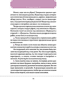 Цветники для начинающих. Как создать миксбордеры, рокарии и клумбы в разных стилях