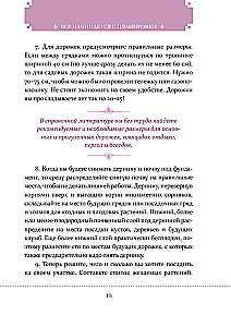 Цветники для начинающих. Как создать миксбордеры, рокарии и клумбы в разных стилях