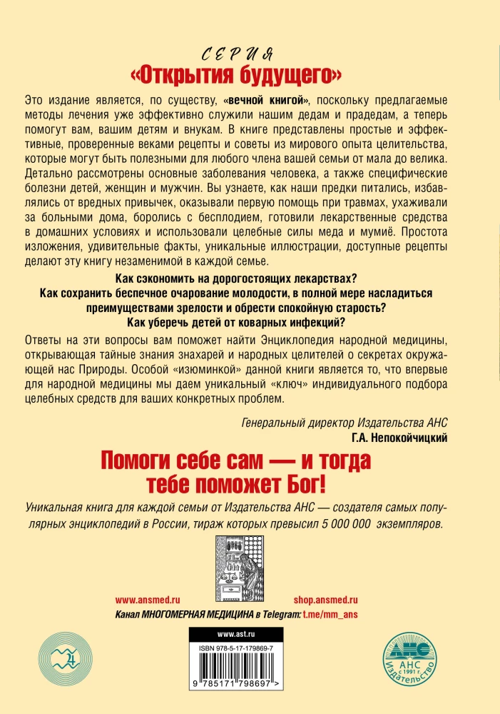 Encyclopedia of Folk Medicine