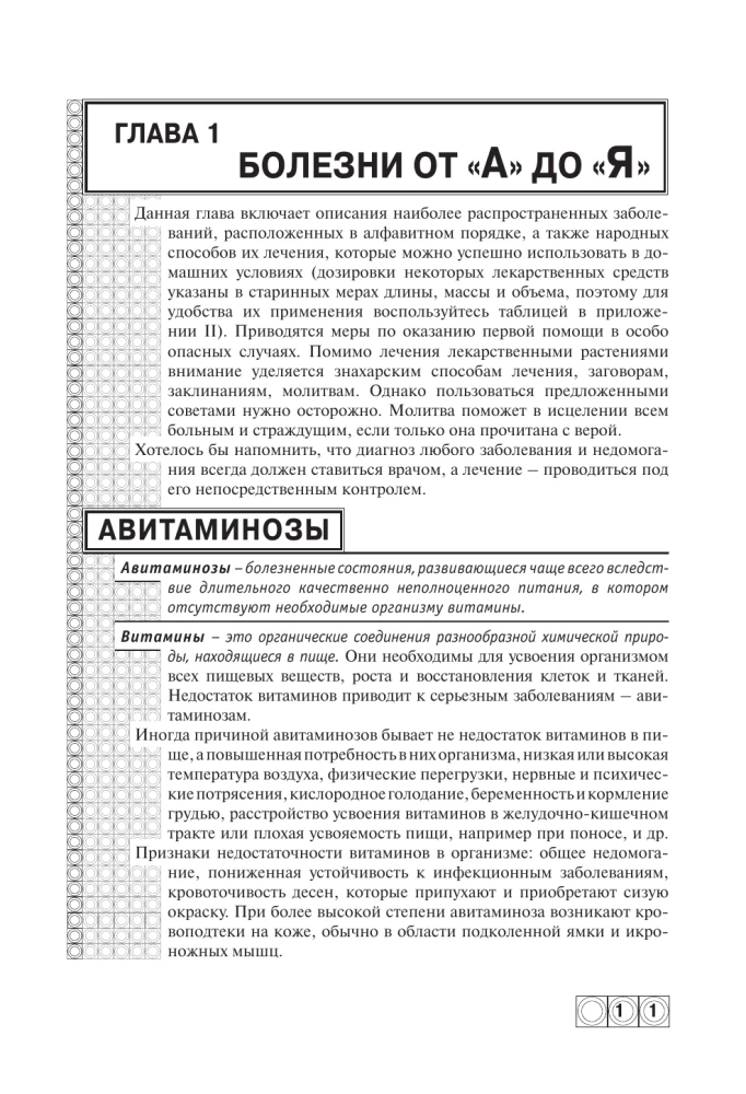 Encyclopedia of Folk Medicine