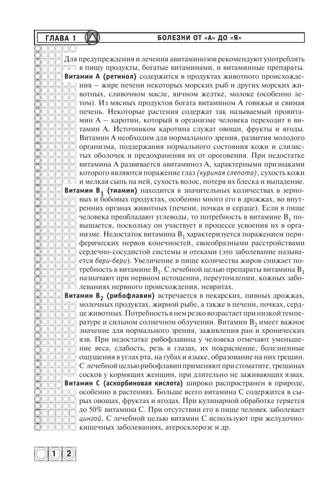 Encyclopedia of Folk Medicine