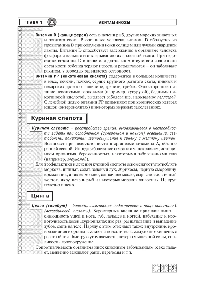 Encyclopedia of Folk Medicine