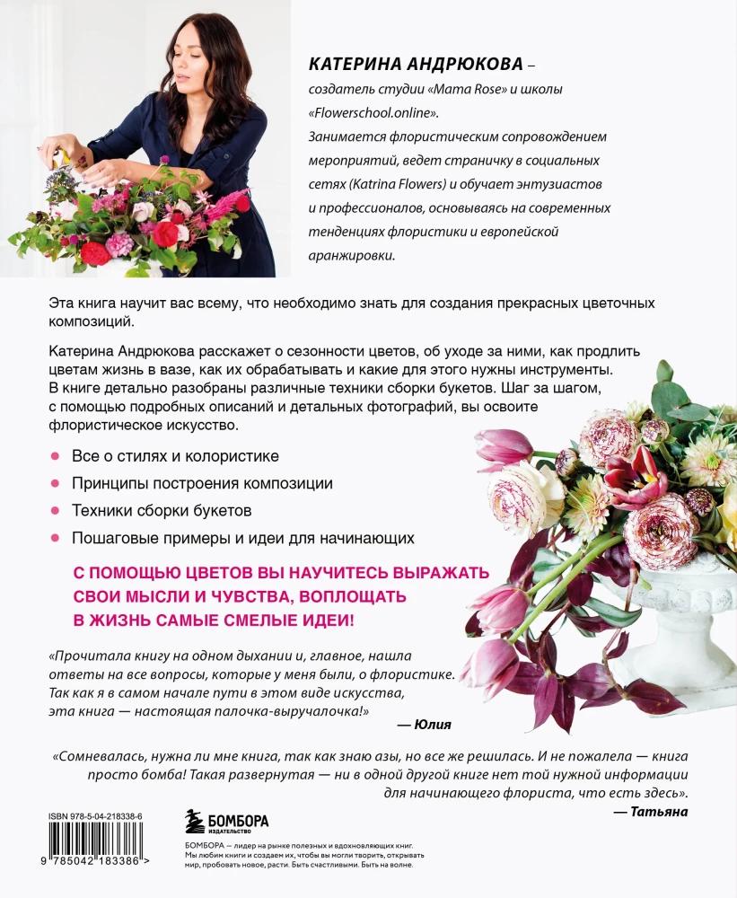 Цветочная мастерская. Первая книга начинающего флориста