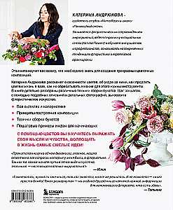 Цветочная мастерская. Первая книга начинающего флориста