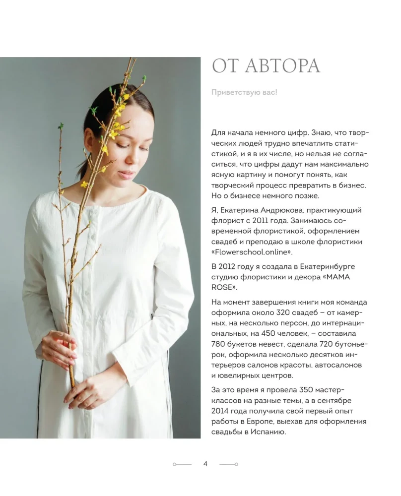 Цветочная мастерская. Первая книга начинающего флориста