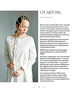 Цветочная мастерская. Первая книга начинающего флориста