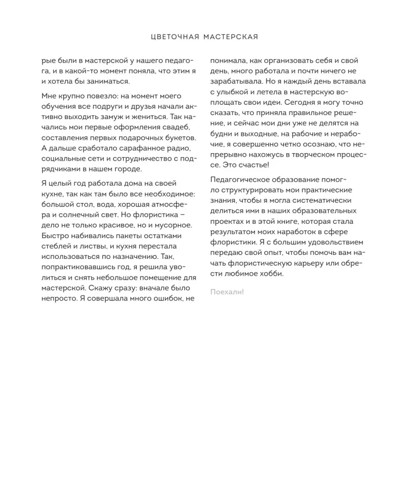 Цветочная мастерская. Первая книга начинающего флориста