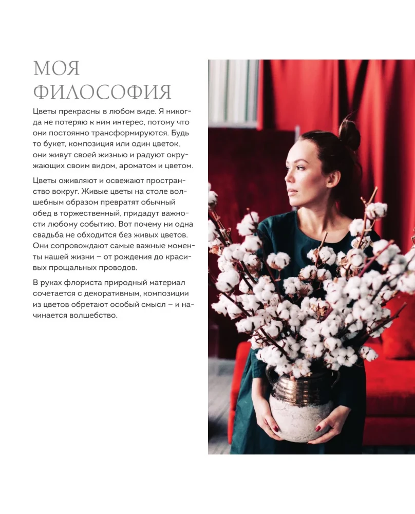 Цветочная мастерская. Первая книга начинающего флориста