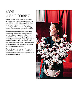 Цветочная мастерская. Первая книга начинающего флориста