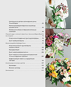 Цветочная мастерская. Первая книга начинающего флориста