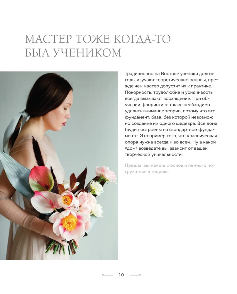 Цветочная мастерская. Первая книга начинающего флориста