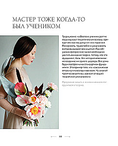Цветочная мастерская. Первая книга начинающего флориста