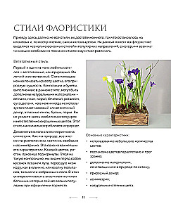 Цветочная мастерская. Первая книга начинающего флориста