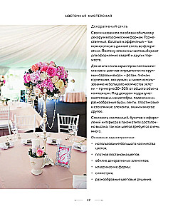 Цветочная мастерская. Первая книга начинающего флориста
