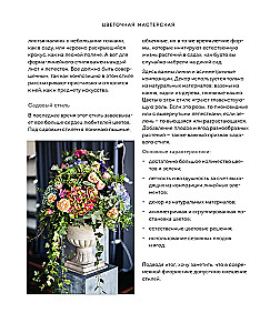 Цветочная мастерская. Первая книга начинающего флориста