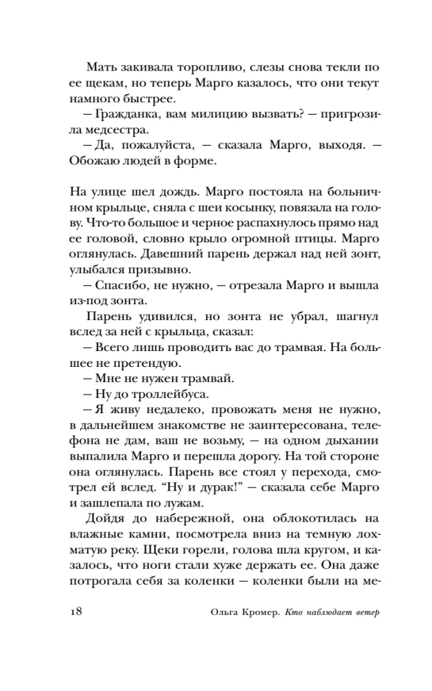 Who Watches the Wind