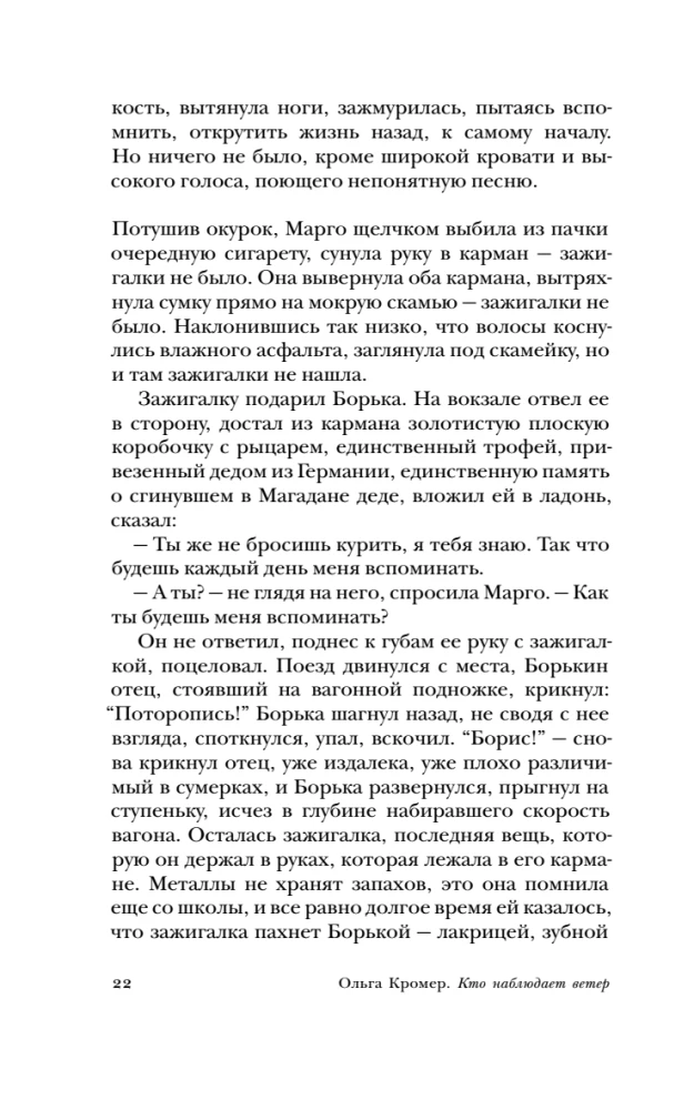 Who Watches the Wind